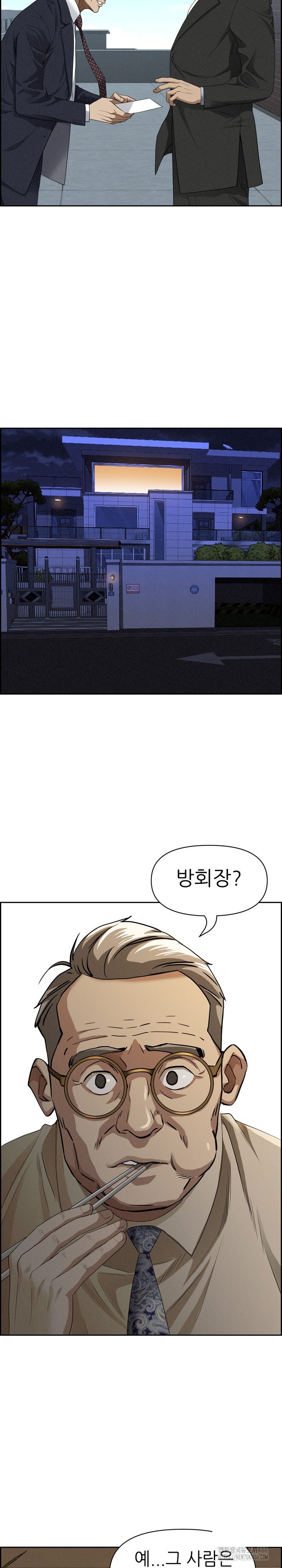Milf Guard Raw Chapter 16 Page 23