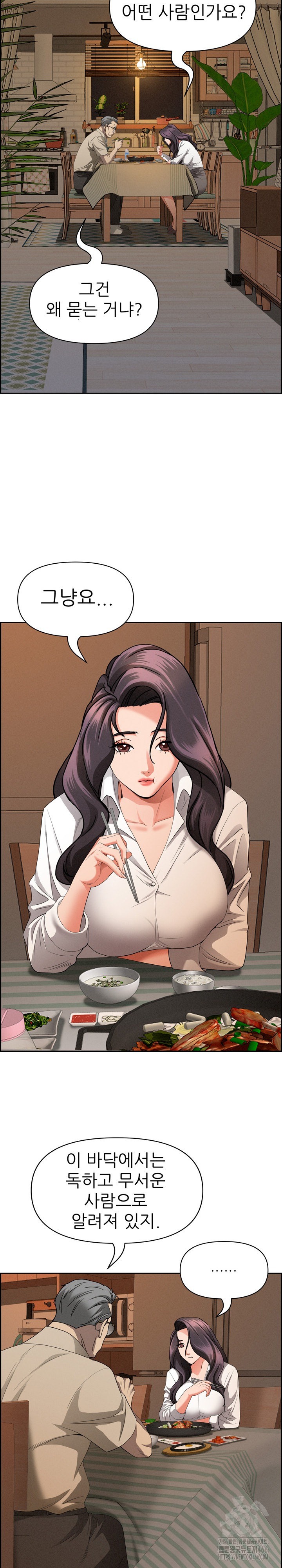 Milf Guard Raw Chapter 16 Page 24