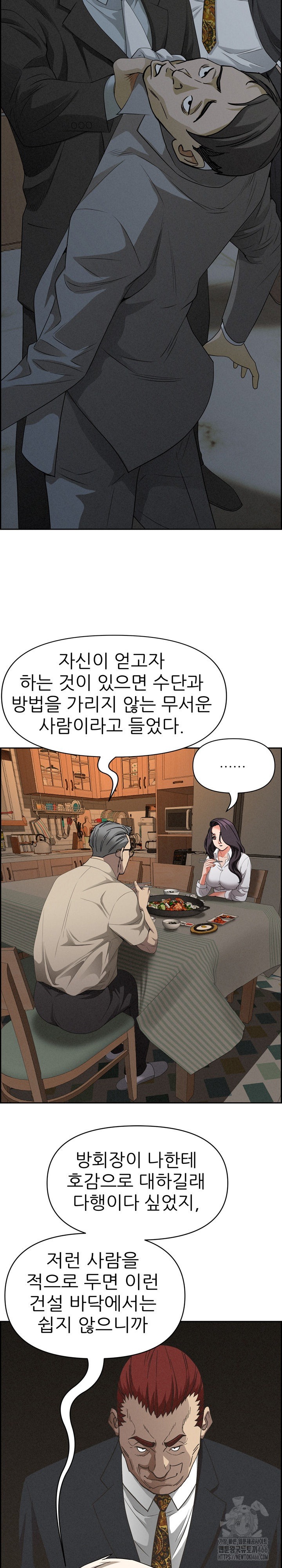 Milf Guard Raw Chapter 16 Page 26
