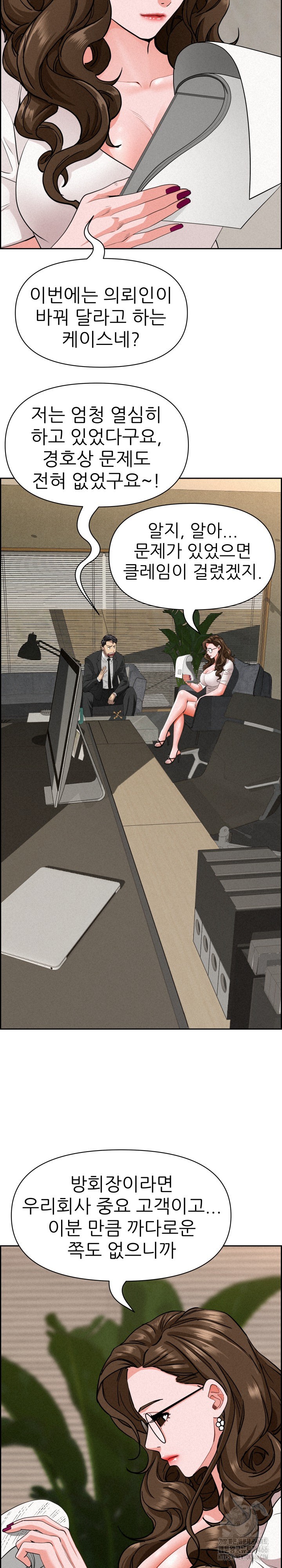 Milf Guard Raw Chapter 17 Page 12