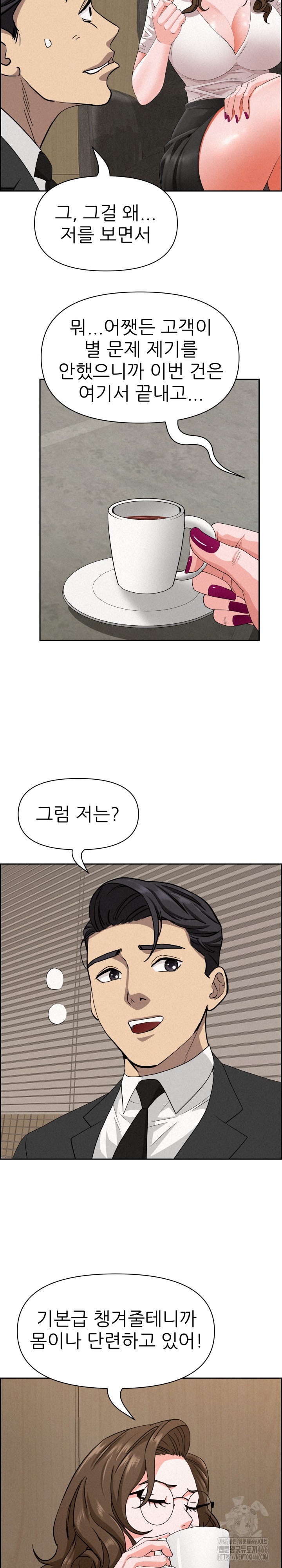 Milf Guard Raw Chapter 17 Page 19