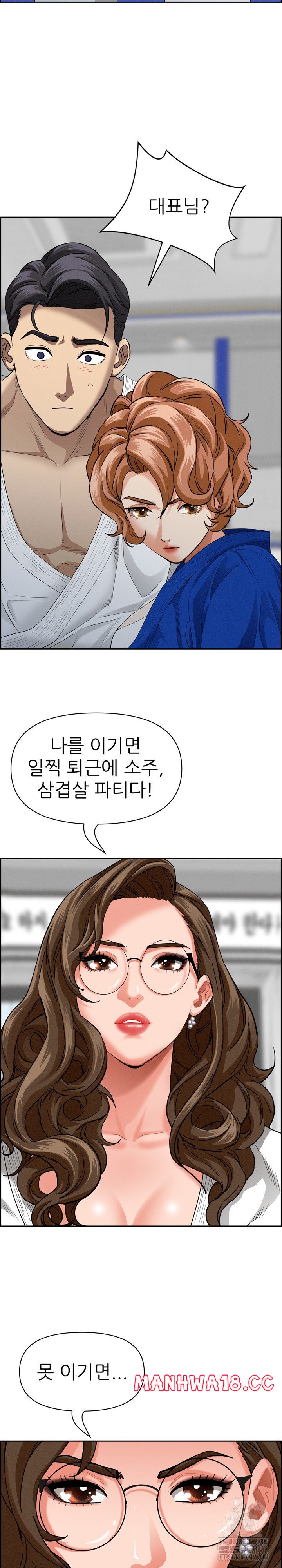 Milf Guard Raw Chapter 18 Page 11
