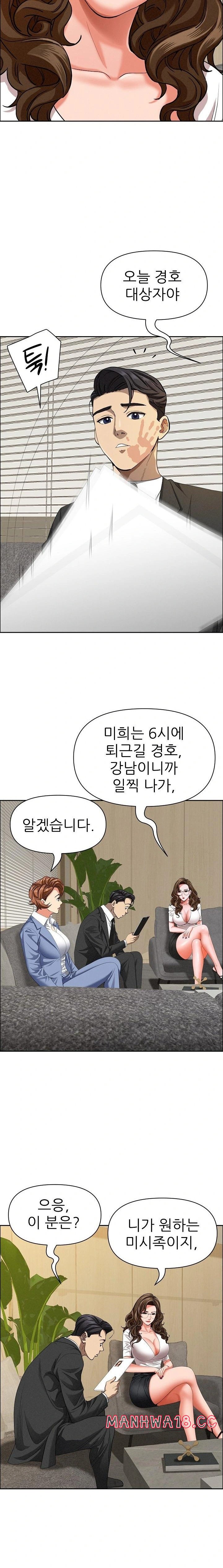 Milf Guard Raw Chapter 21 Page 11