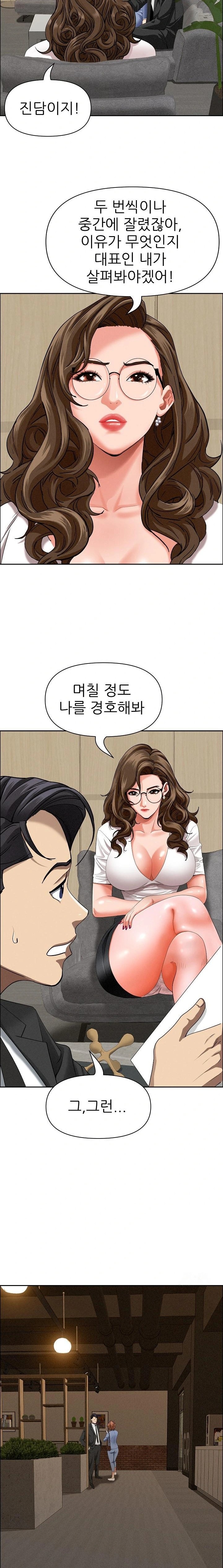 Milf Guard Raw Chapter 21 Page 14