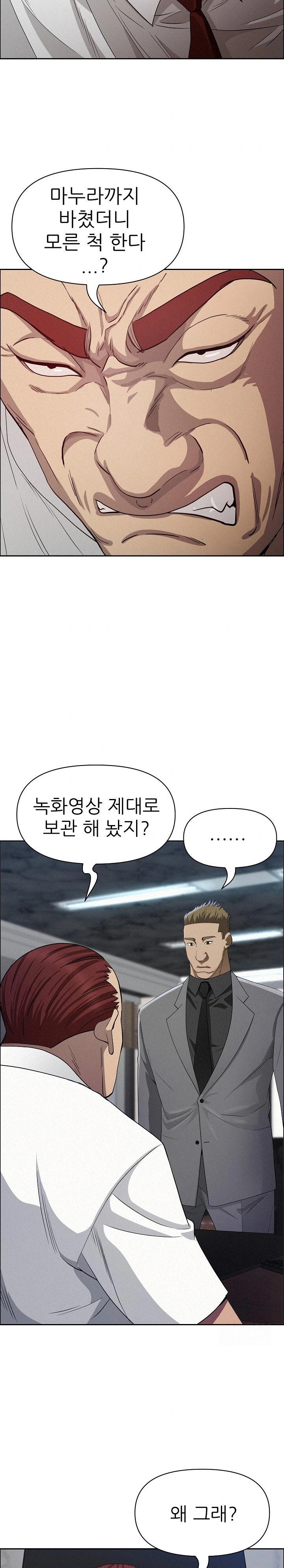 Milf Guard Raw Chapter 22 Page 25
