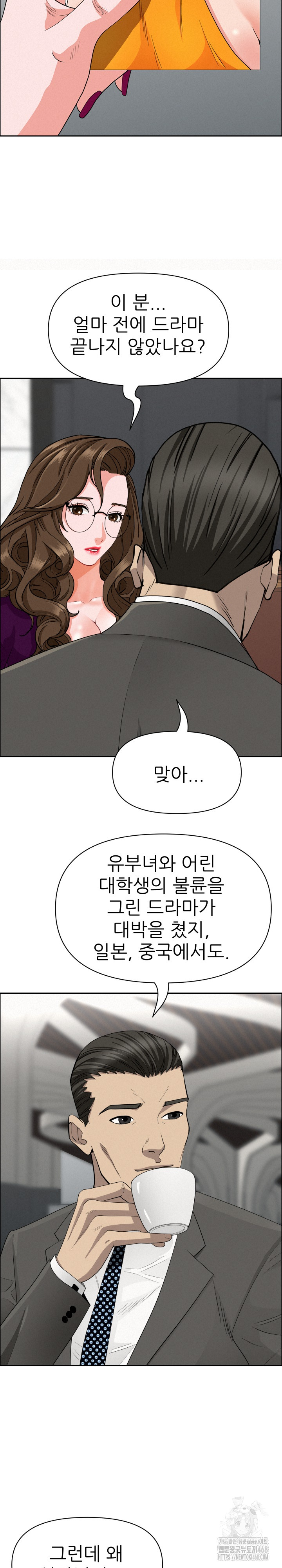 Milf Guard Raw Chapter 23 Page 13