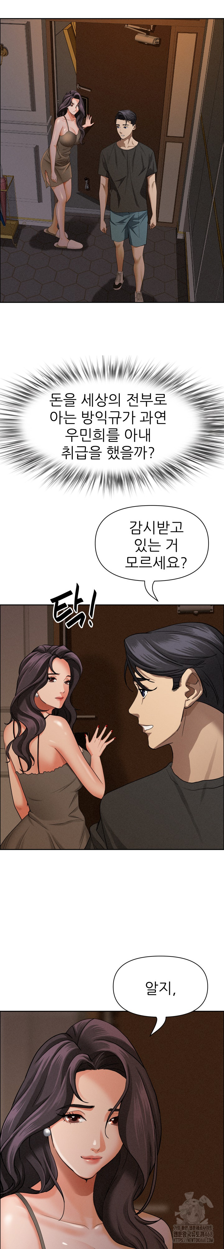 Milf Guard Raw Chapter 24 Page 27