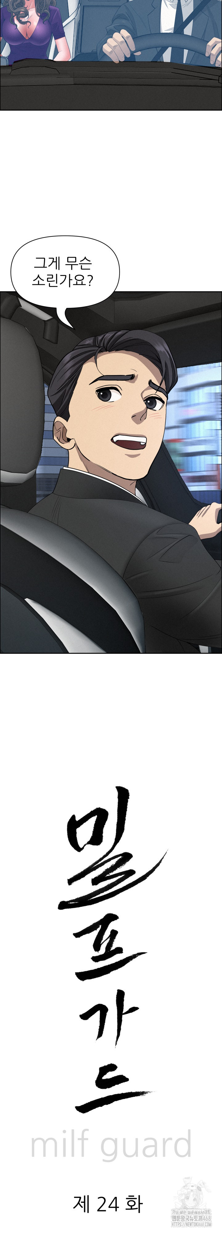 Milf Guard Raw Chapter 24 Page 3