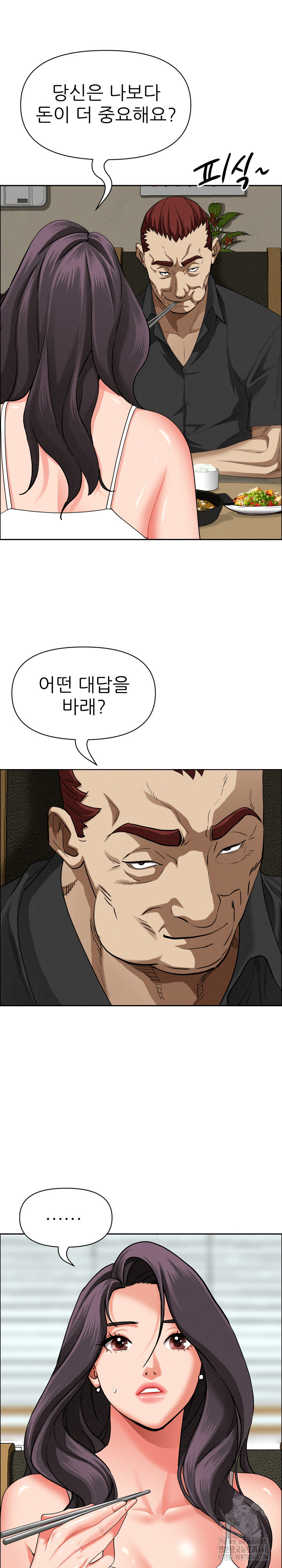 Milf Guard Raw Chapter 27 Page 21