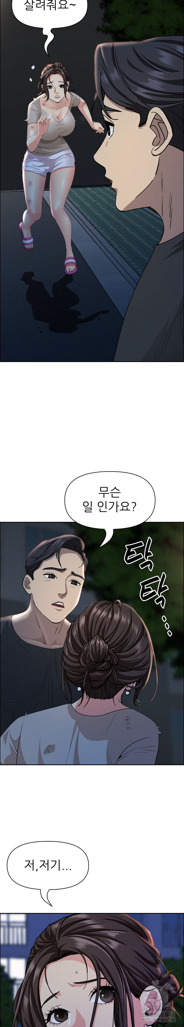 Milf Guard Raw Chapter 28 Page 16