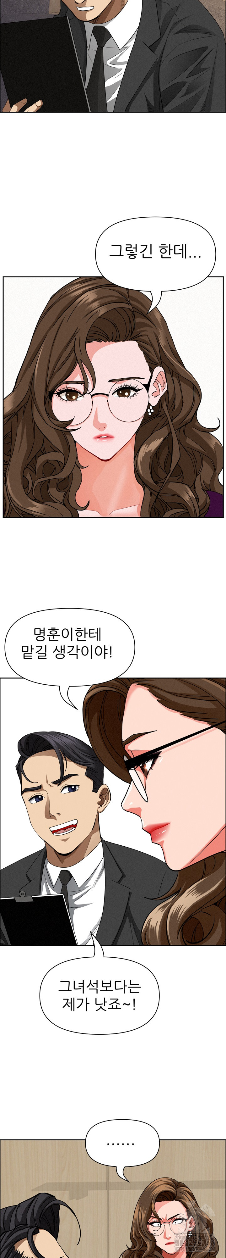 Milf Guard Raw Chapter 29 Page 14