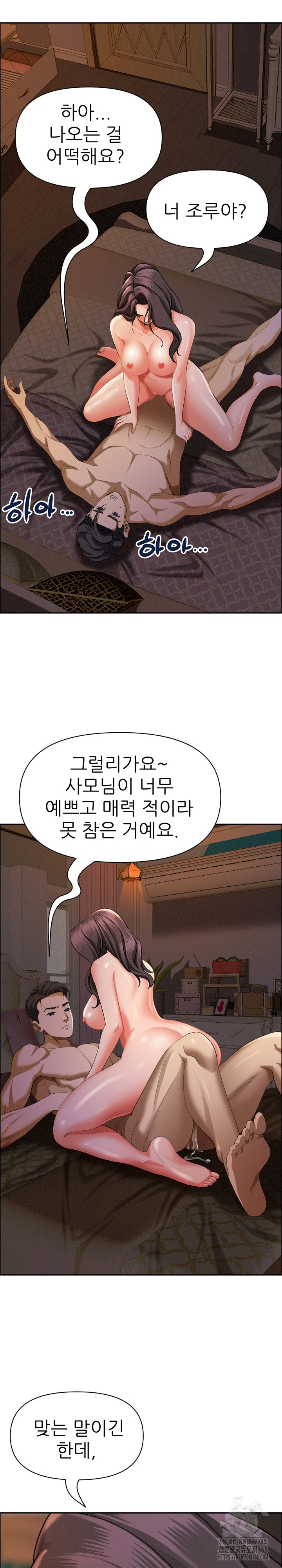 Milf Guard Raw Chapter 29 Page 7