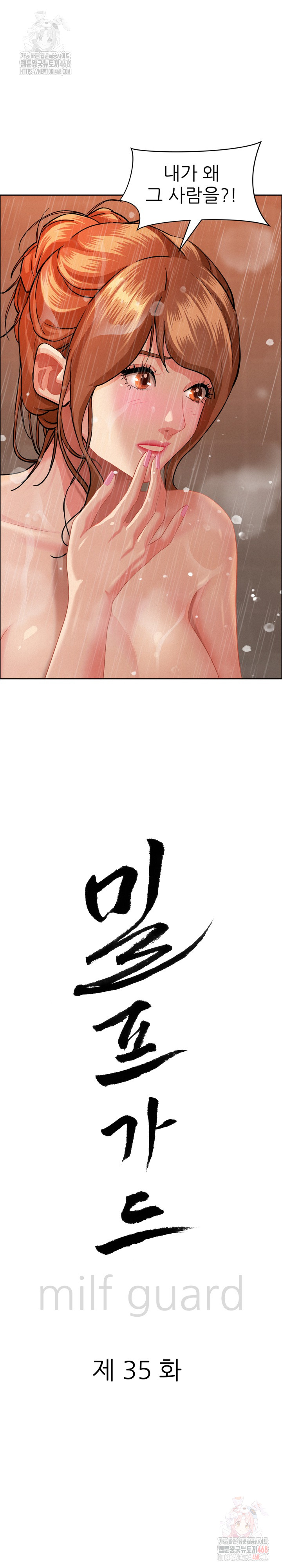 Milf Guard Raw Chapter 35 Page 3