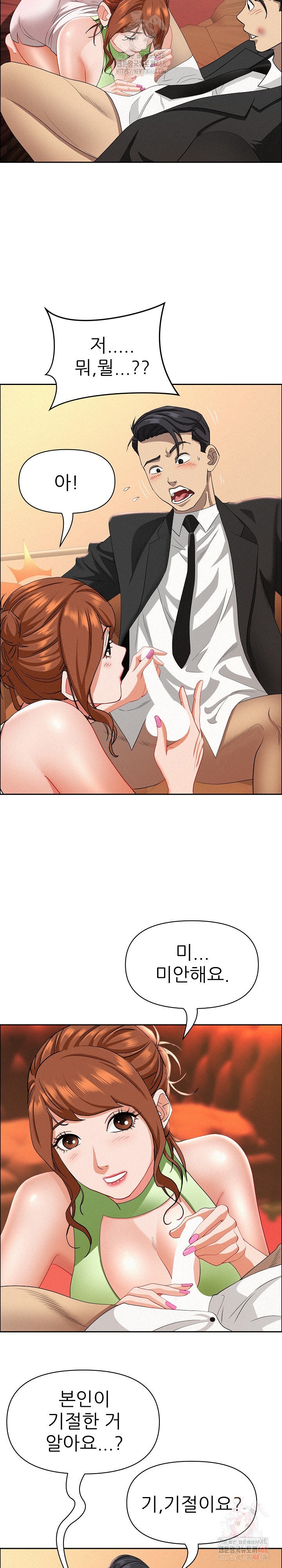 Milf Guard Raw Chapter 38 Page 11
