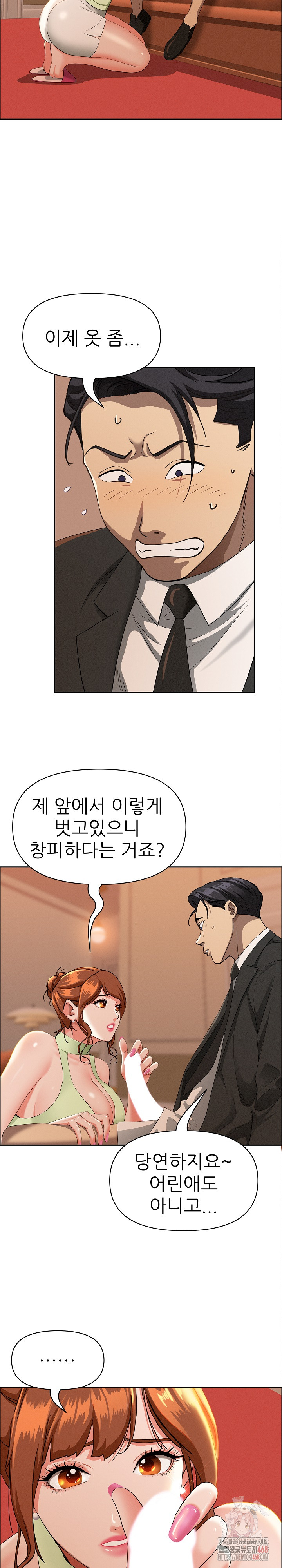 Milf Guard Raw Chapter 39 Page 11
