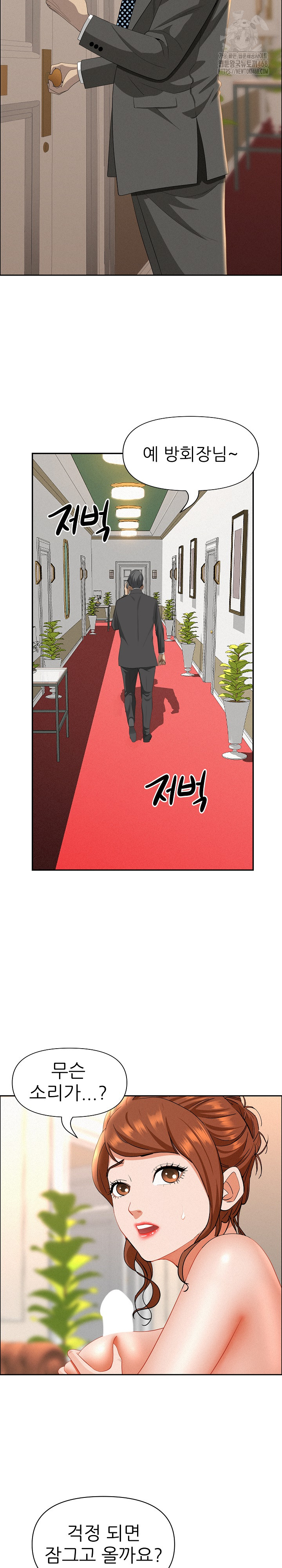 Milf Guard Raw Chapter 40 Page 14
