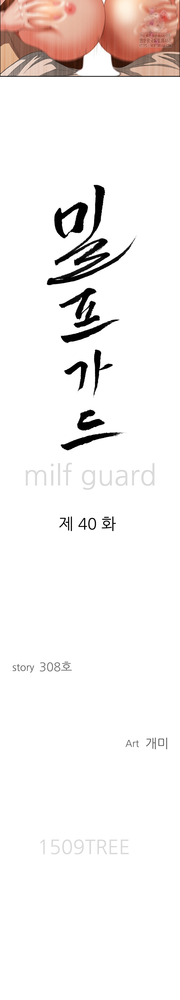 Milf Guard Raw Chapter 40 Page 3