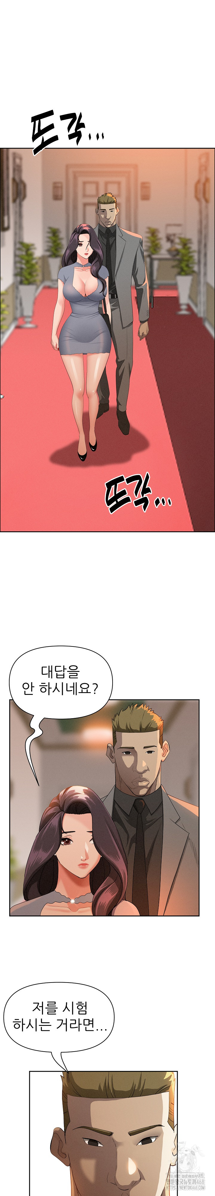 Milf Guard Raw Chapter 41 Page 5