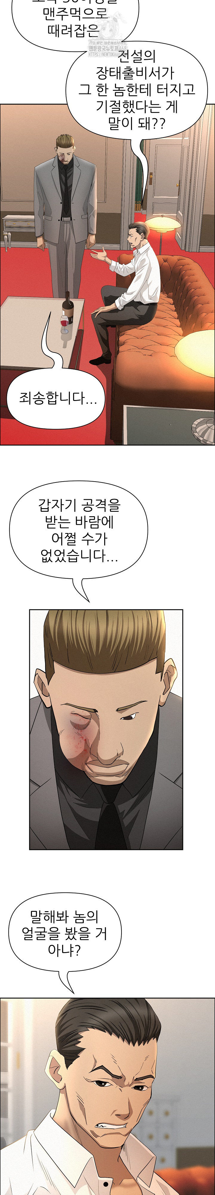 Milf Guard Raw Chapter 43 Page 19
