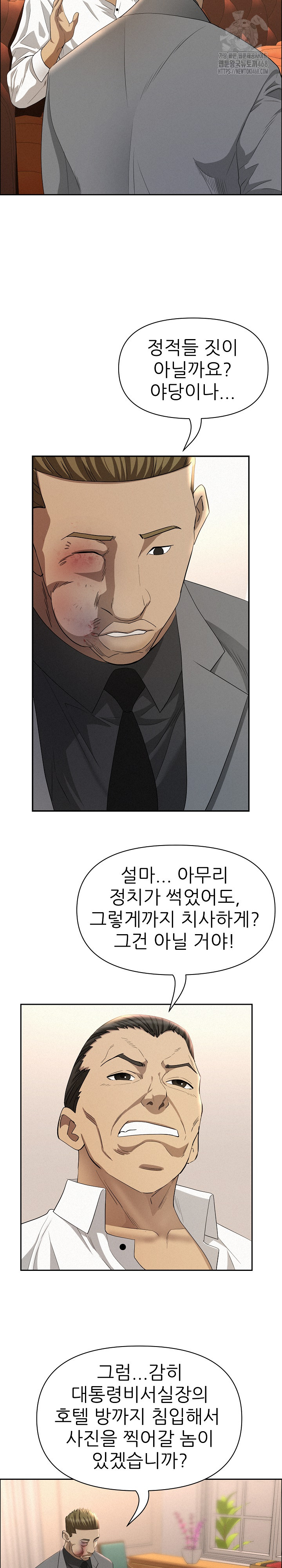 Milf Guard Raw Chapter 43 Page 21