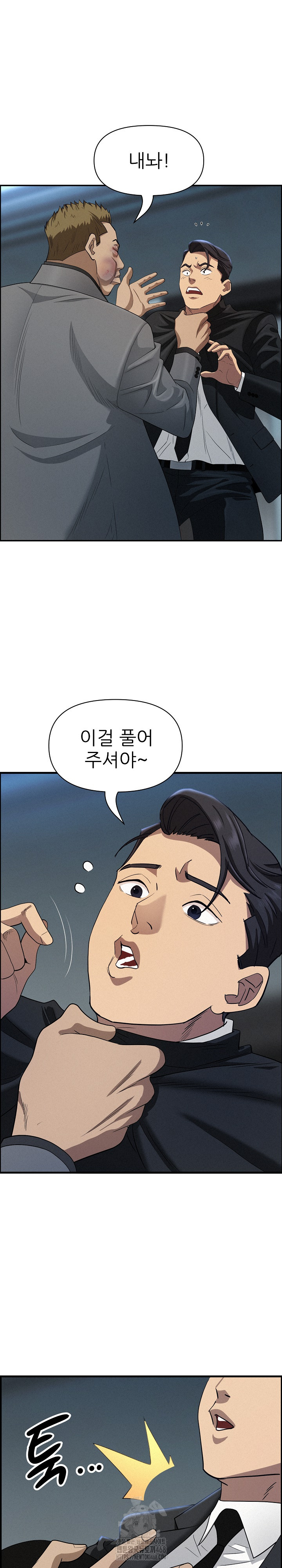 Milf Guard Raw Chapter 44 Page 14