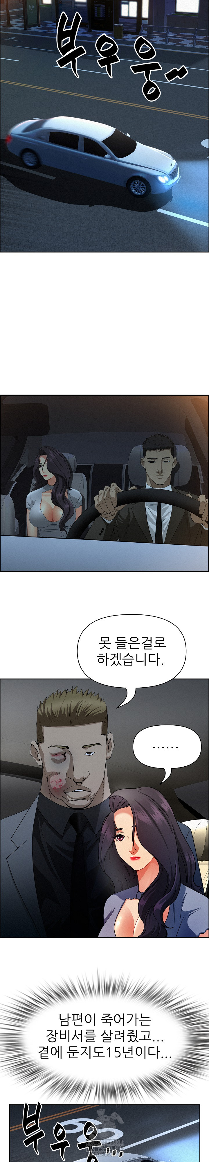 Milf Guard Raw Chapter 44 Page 17