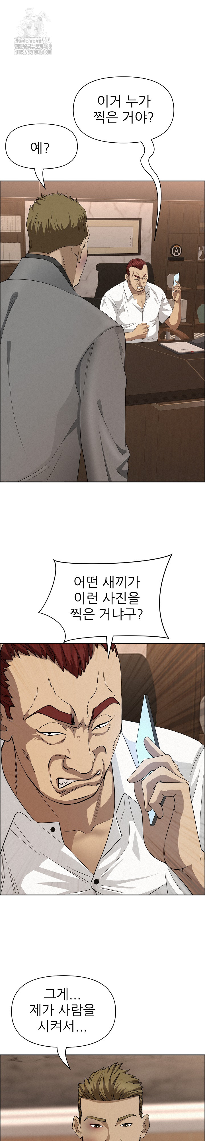 Milf Guard Raw Chapter 45 Page 23