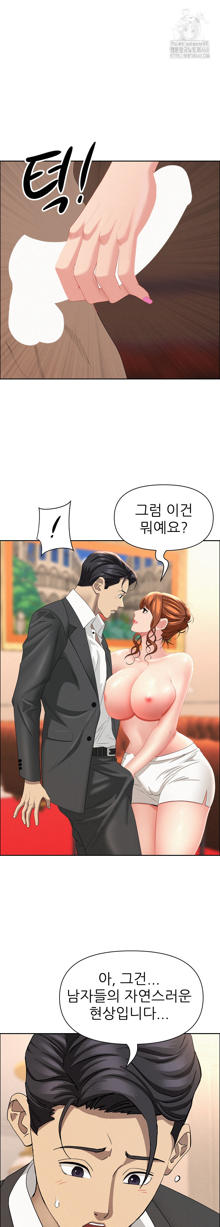 Milf Guard Raw Chapter 47 Page 11