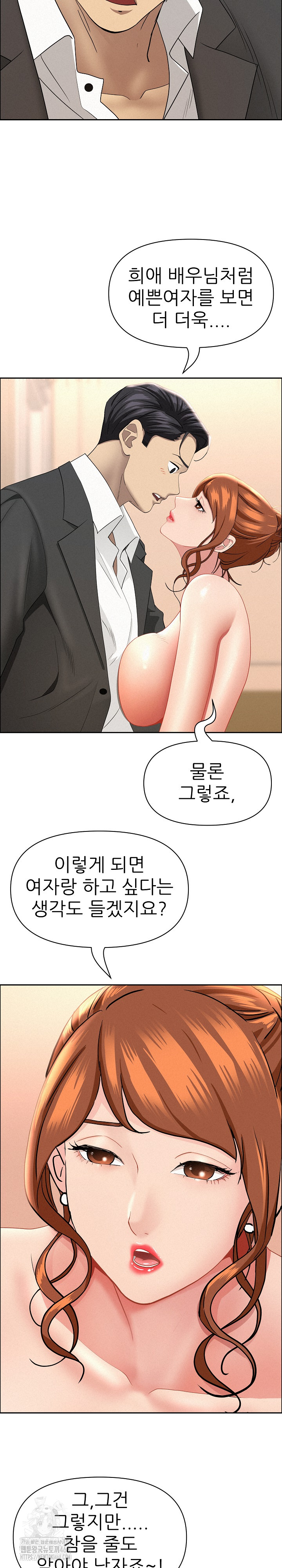 Milf Guard Raw Chapter 47 Page 12