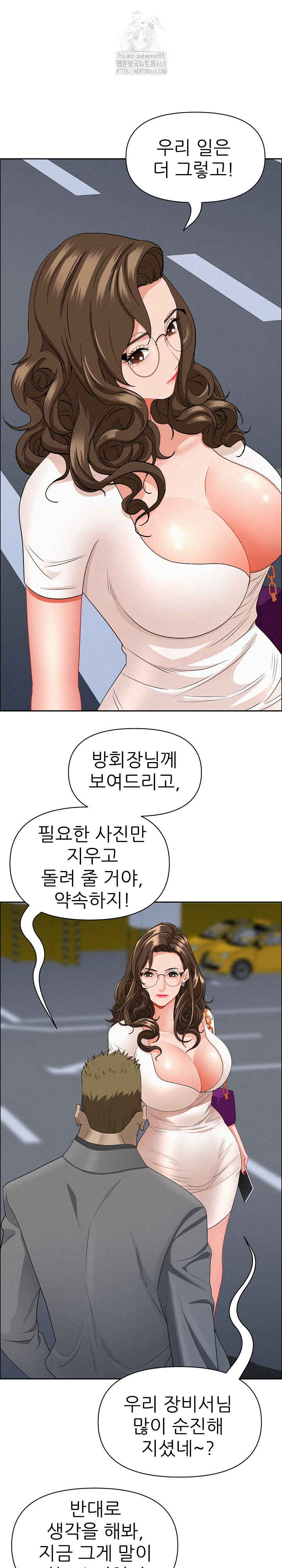 Milf Guard Raw Chapter 47 Page 16