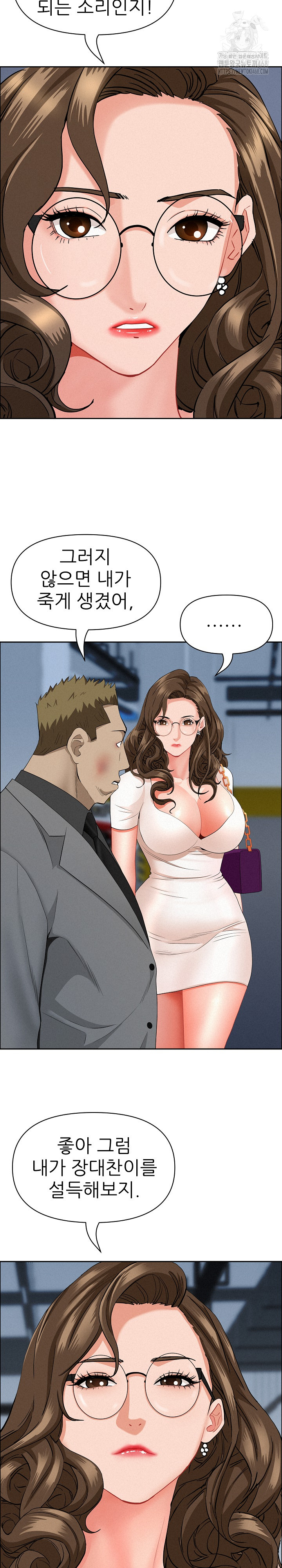 Milf Guard Raw Chapter 47 Page 17