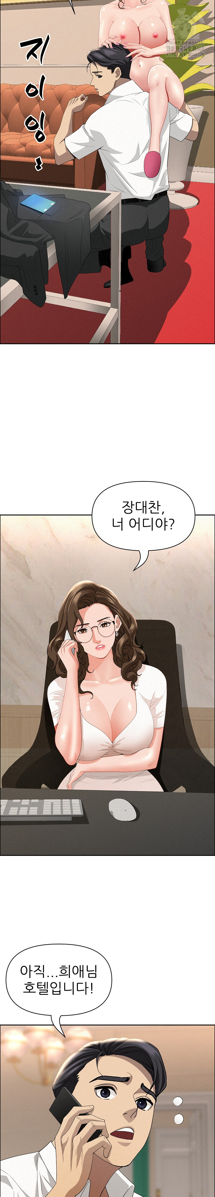 Milf Guard Raw Chapter 48 Page 14
