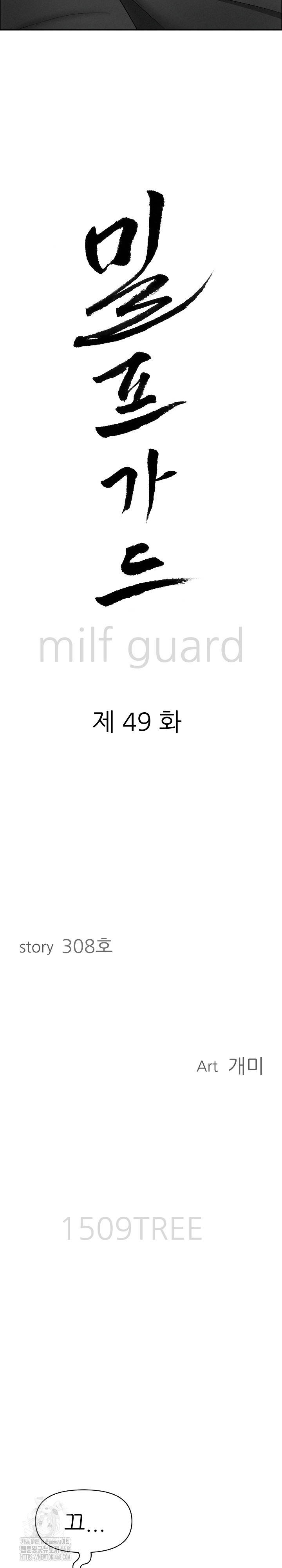 Milf Guard Raw Chapter 49 Page 3