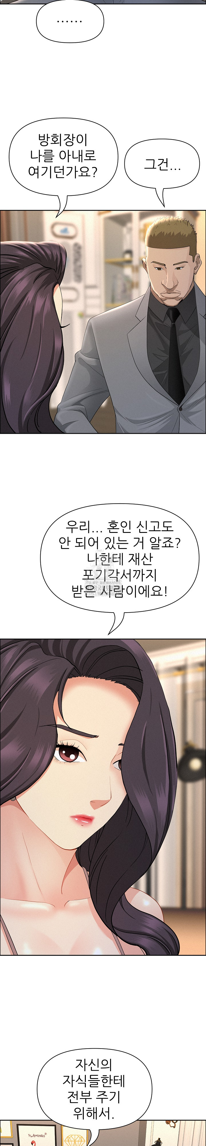 Milf Guard Raw Chapter 50 Page 11