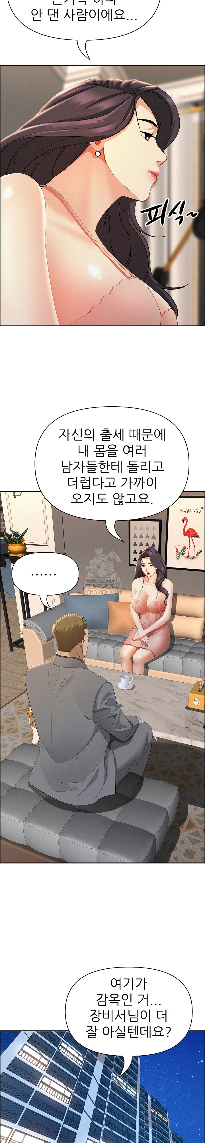 Milf Guard Raw Chapter 50 Page 13