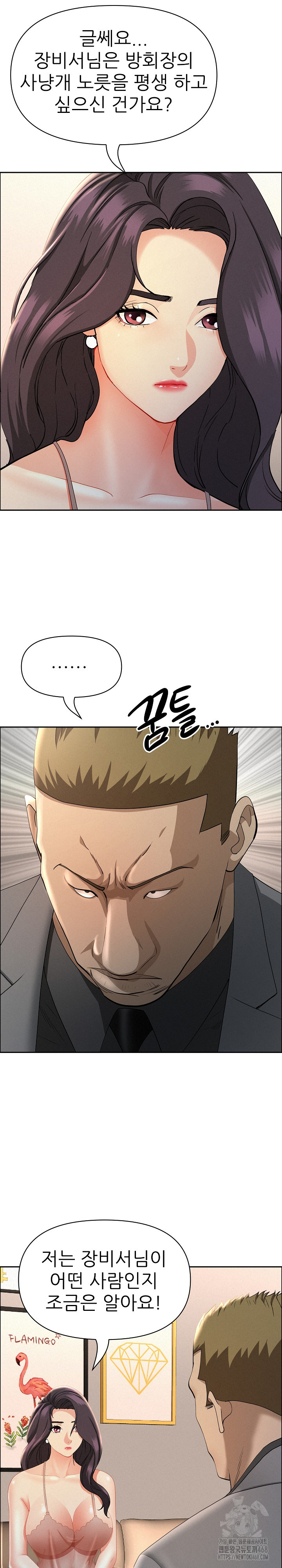 Milf Guard Raw Chapter 50 Page 15