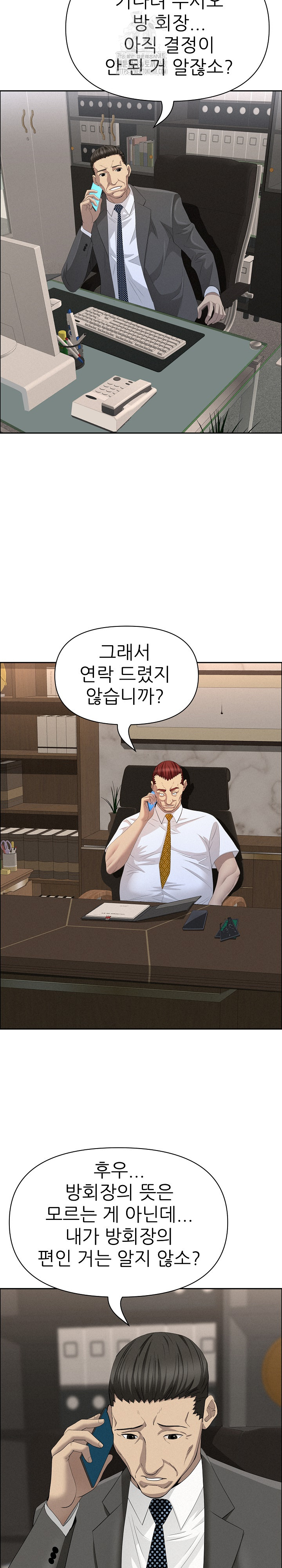 Milf Guard Raw Chapter 50 Page 26
