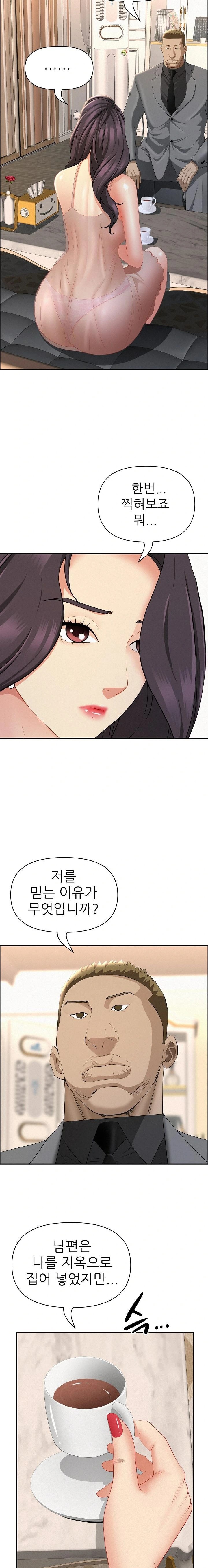 Milf Guard Raw Chapter 51 Page 10