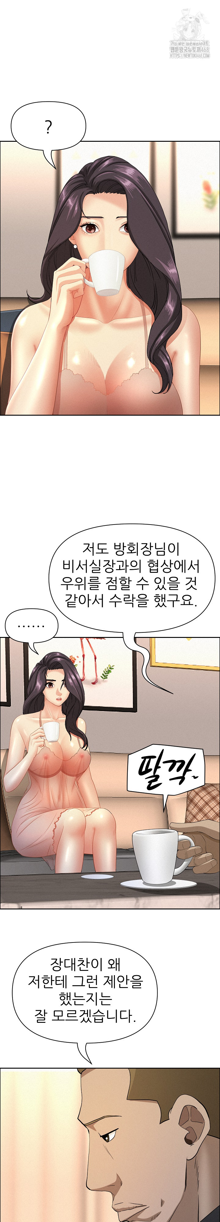Milf Guard Raw Chapter 52 Page 10