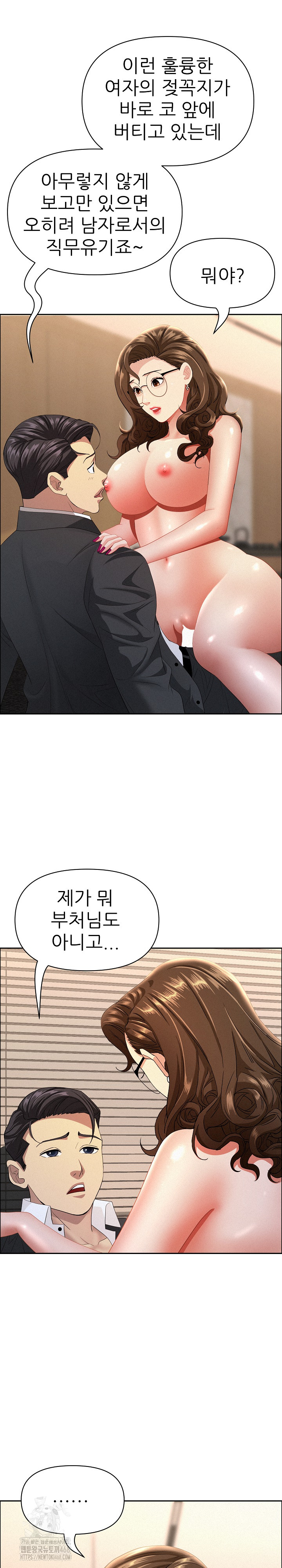 Milf Guard Raw Chapter 53 Page 12