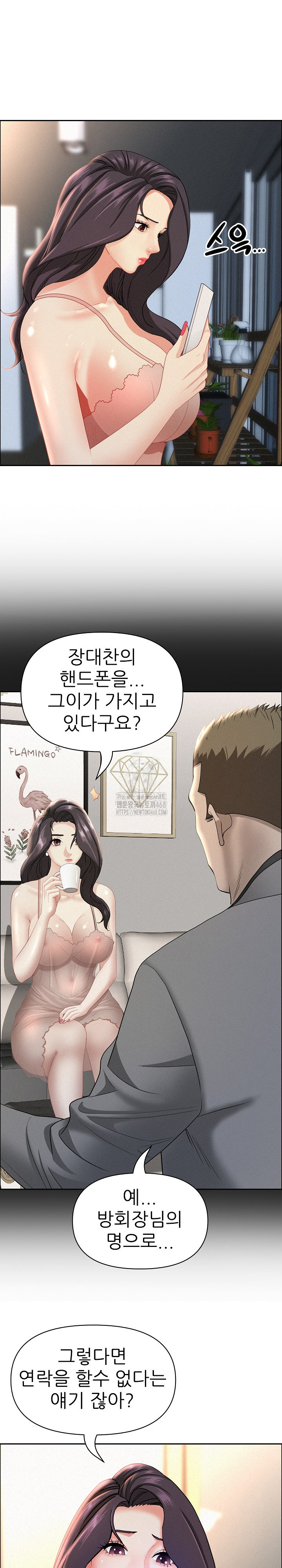 Milf Guard Raw Chapter 53 Page 16