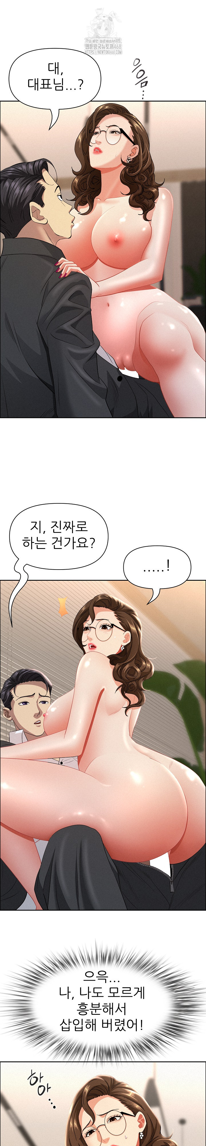 Milf Guard Raw Chapter 53 Page 6