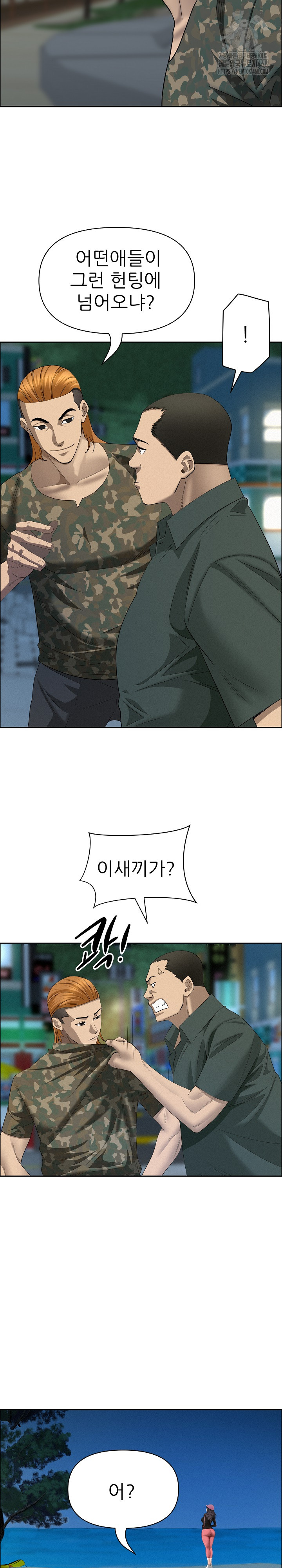 Milf Guard Raw Chapter 55 Page 13