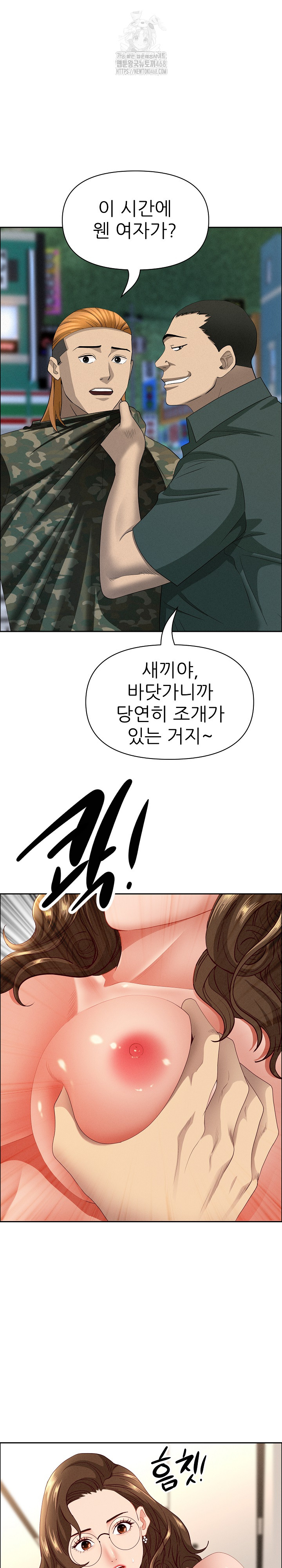 Milf Guard Raw Chapter 55 Page 15