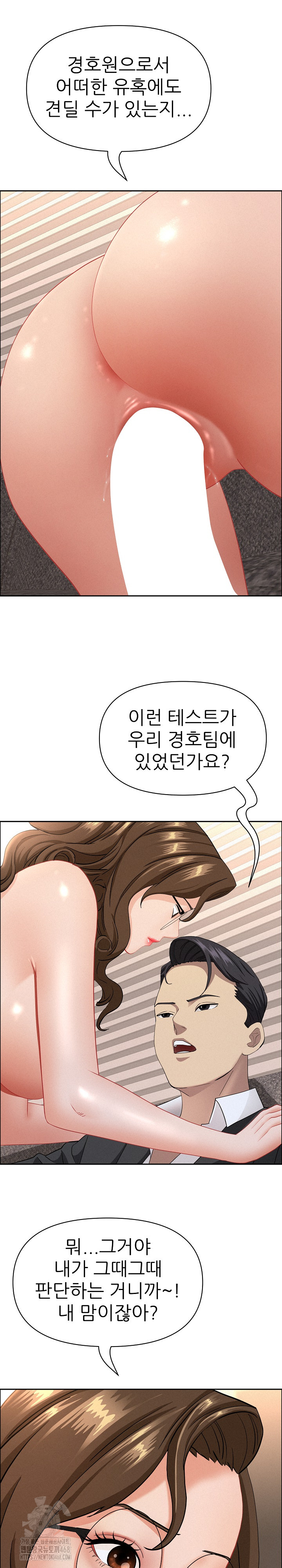 Milf Guard Raw Chapter 55 Page 7