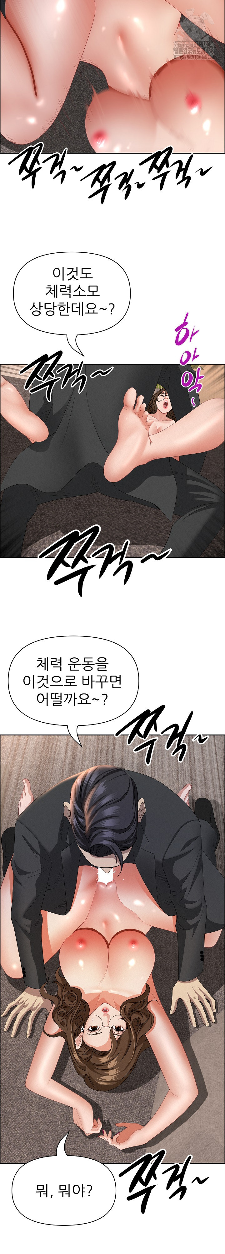 Milf Guard Raw Chapter 56 Page 12