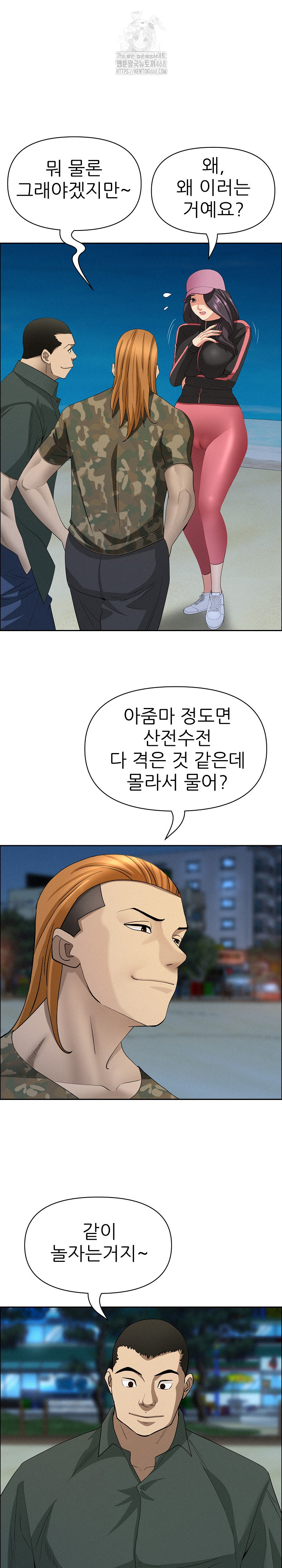 Milf Guard Raw Chapter 56 Page 25