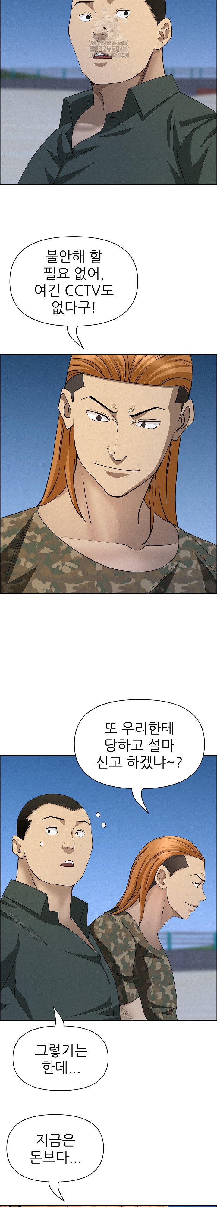 Milf Guard Raw Chapter 57 Page 10