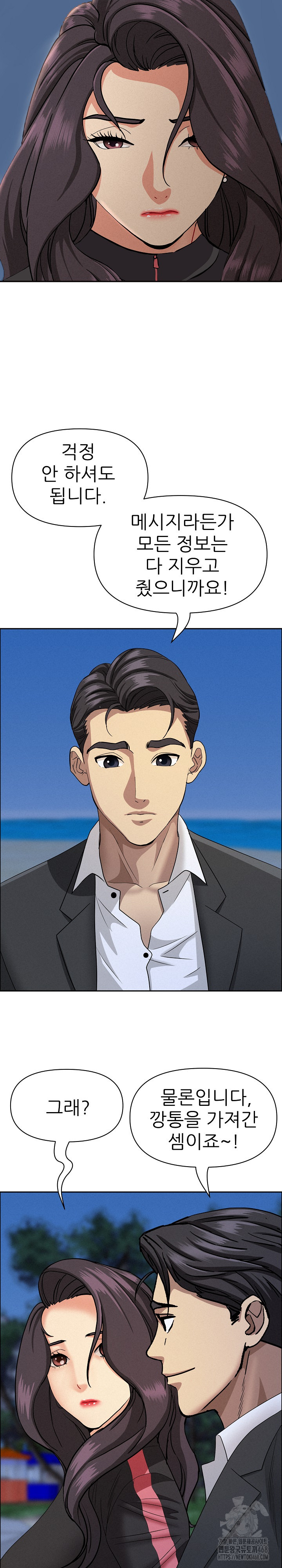 Milf Guard Raw Chapter 57 Page 30