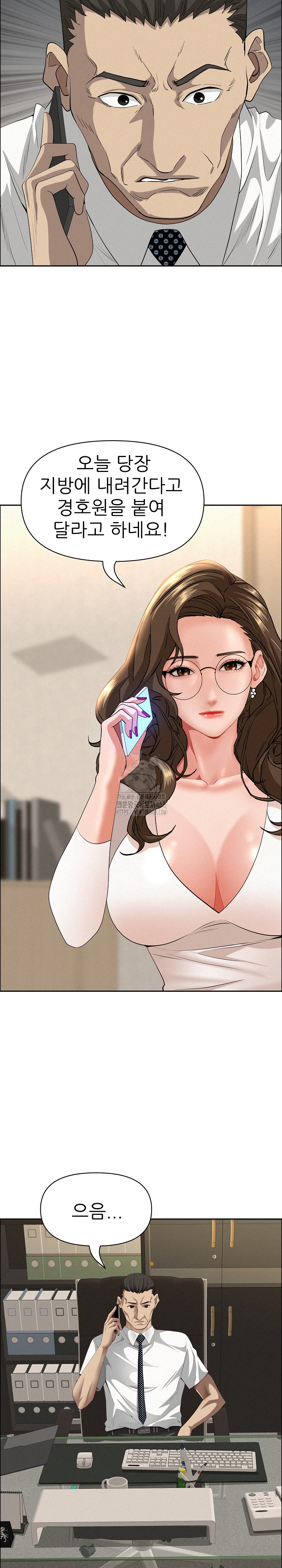 Milf Guard Raw Chapter 58 Page 15